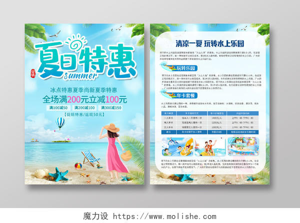 蓝色简约时尚夏季夏天水上乐园促销宣传单设计